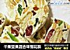 干果坚果混合味雪花酥的做法