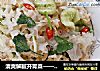 清爽解腻开胃菜——凉拌银耳的做法