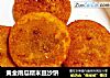 黄金南瓜糯米豆沙饼的做法