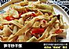 笋干炒千张的做法