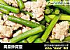 肉糜炒蒜薹的做法