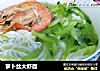 萝卜丝大虾面的做法