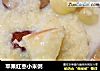 苹果红枣小米粥的做法