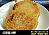 红薯豆沙饼的做法