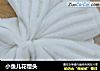 小鱼儿花馒头的做法