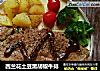 西兰花土豆黑胡椒牛排的做法