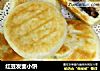 红豆发面小饼的做法
