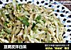 豆腐皮拌白菜的做法