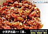 小文子出品~~【自制披萨酱】的做法