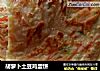胡萝卜土豆鸡蛋饼的做法