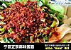 宁夏正宗麻辣酱面的做法