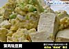 蟹肉烩豆腐的做法