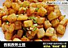 香煎孜然土豆的做法