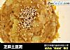 芝麻土豆泥的做法
