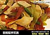 杏鲍菇炒双蔬的做法