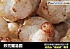 炸元宵汤圆的做法