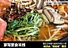 家常素食米线的做法