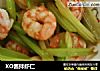 XO酱拌虾仁的做法