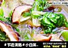 ＃节后清肠＃小白菜香菇粉丝汤的做法