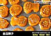 金瓜粿子的做法