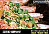 蒜蓉粉丝烤大虾的做法
