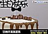 甘纳许滴落蛋糕的做法