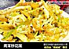 肉末炒花菜的做法