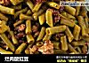 烂肉酸豇豆的做法