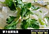 萝卜丝鲫鱼汤的做法