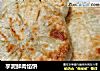 芋泥鲜肉馅饼的做法