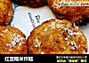 红豆糯米炸糕的做法
