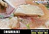 【番茄鲢鱼汤】的做法