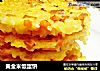 黄金米饭蛋饼的做法