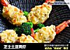 芝士土豆焗虾的做法