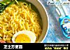 芝士方便面的做法