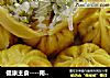 健康主食----南瓜发面素馅包子的做法
