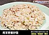 肉末香葱炒饭的做法