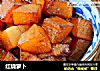 红烧萝卜的做法