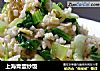 上海青蛋炒饭的做法