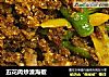 五花肉炒渣海椒的做法