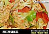 西红柿烧菜花的做法