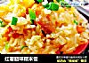 红薯腊味糯米饭的做法