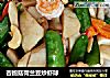 杏鲍菇荷兰豆炒虾球的做法
