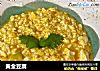 黄金豆腐的做法