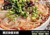 重庆杂酱米线的做法