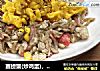 赛螃蟹(炒鸡蛋)，口感软嫩滑爽胜似蟹肉，乖乖在家做美食，武汉加油。的做法