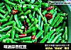 响油蒜香豇豆的做法