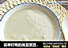 简单好喝的黄豆黑豆豆浆：美容养颜的做法