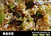 黄金米饭的做法