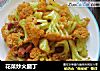 花菜炒火腿丁的做法